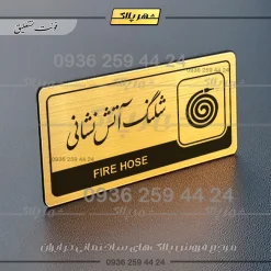 نشانگر راهنما مولتی شلنگ آتش نشانی - Image 23